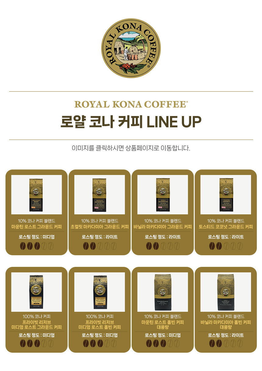 로얄코나커피 10 블렌드 마운틴 로스트 홀빈 커피 907g 2개상품상세_동원몰