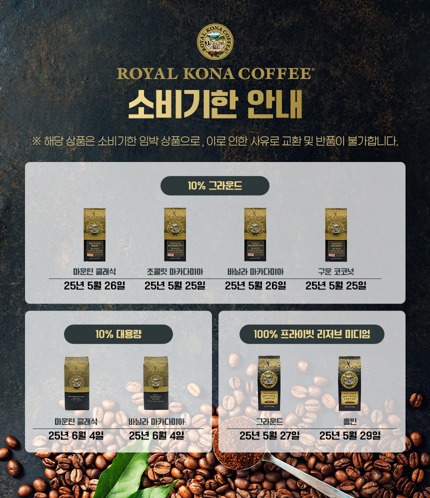 로얄코나커피 10 블렌드 마운틴 로스트 홀빈 커피 907g 2개상품상세_동원몰